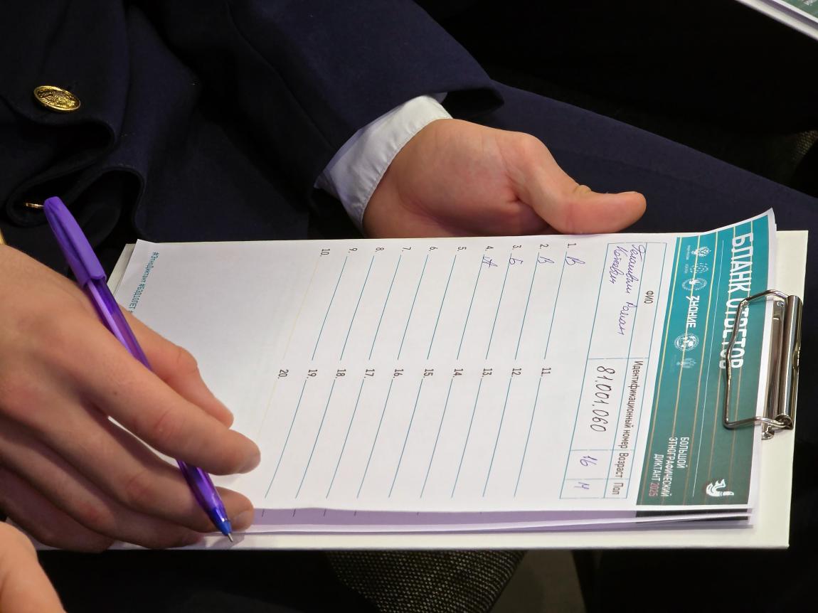 Большой этнографический диктант