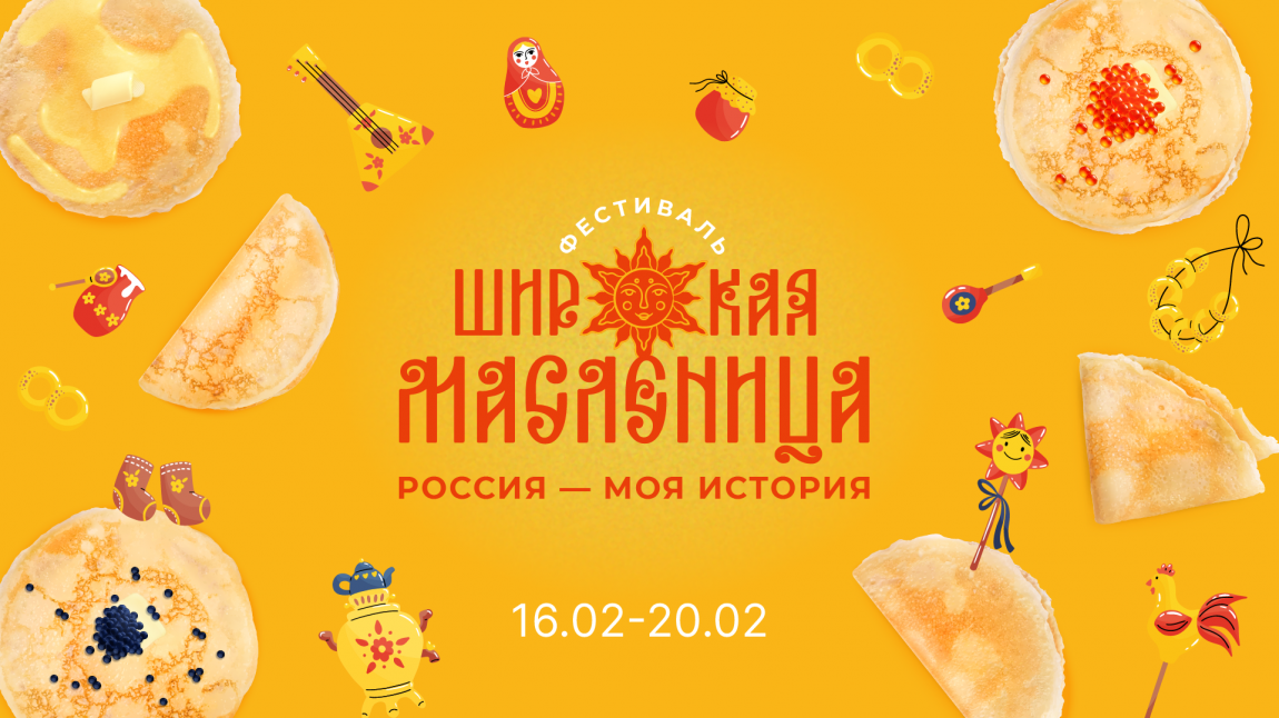 Широкая масленица